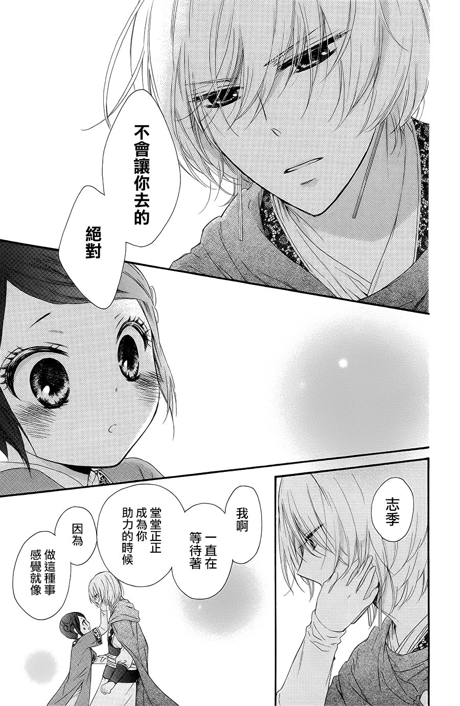 王的至宝韩漫全集-第31话无删减无遮挡章节图片 