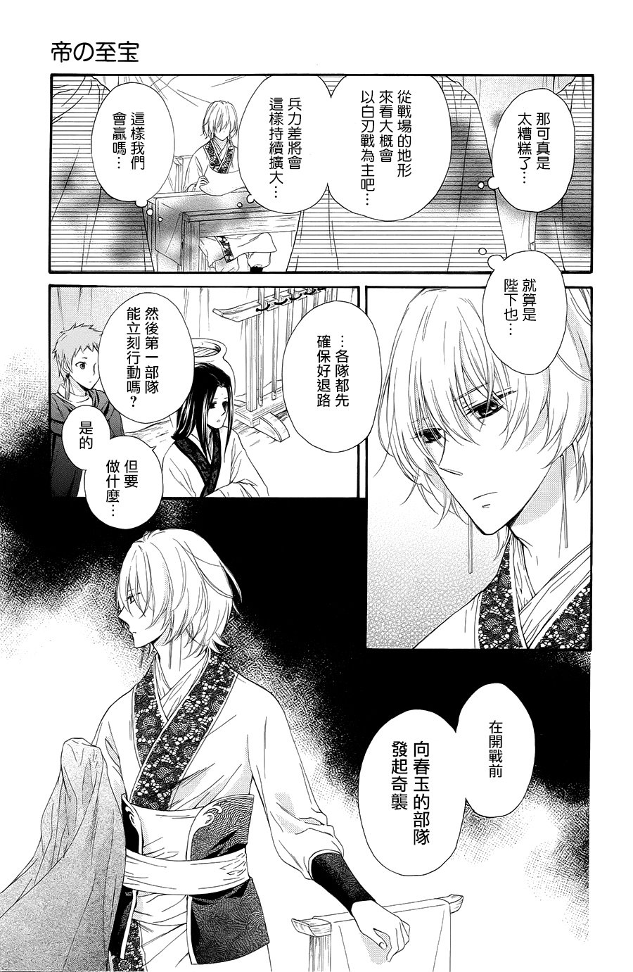 王的至宝韩漫全集-第31话无删减无遮挡章节图片 