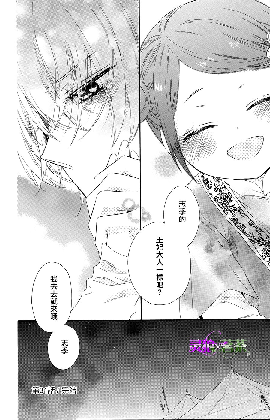 王的至宝韩漫全集-第31话无删减无遮挡章节图片 