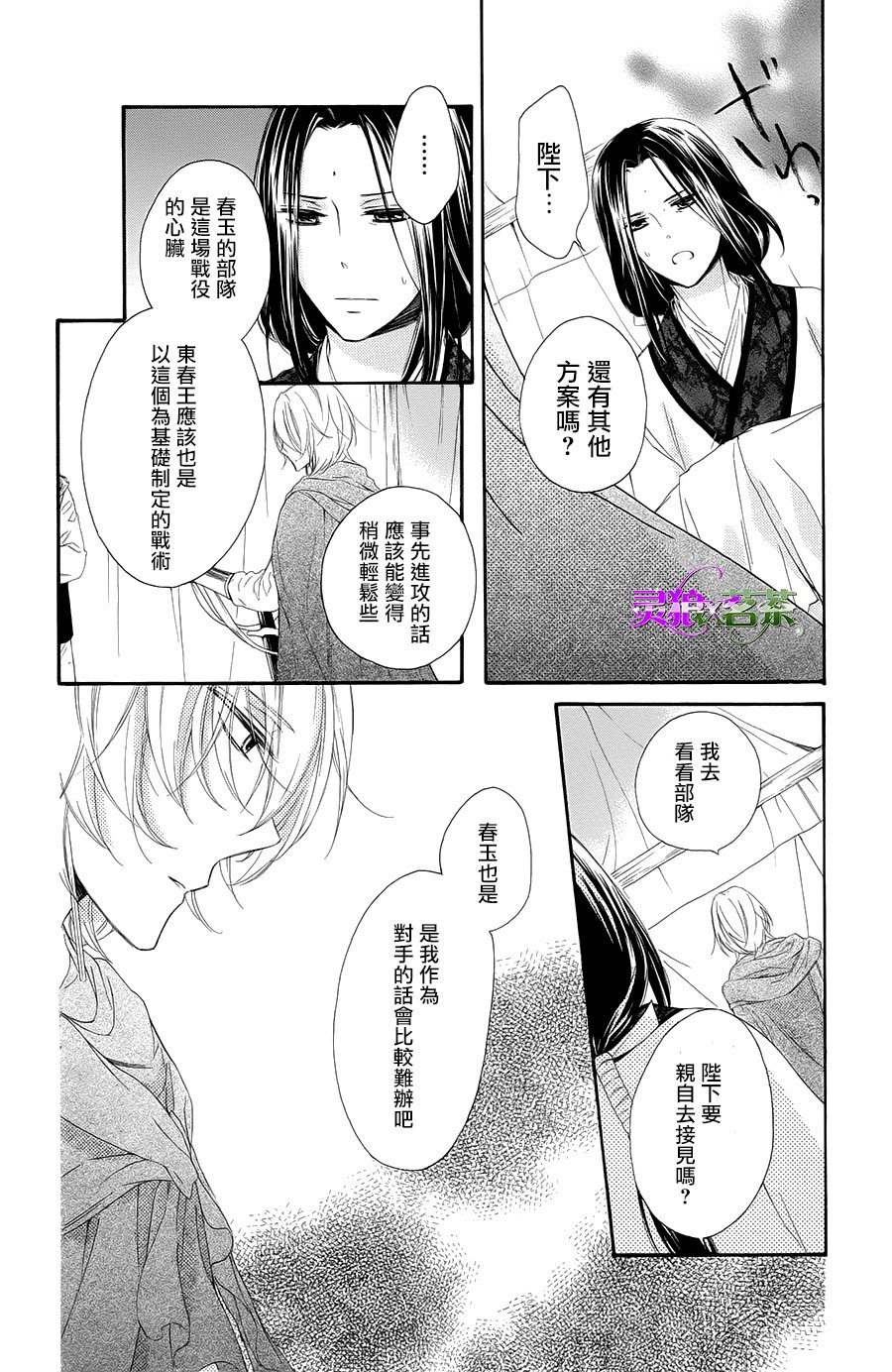 王的至宝韩漫全集-第31话无删减无遮挡章节图片 