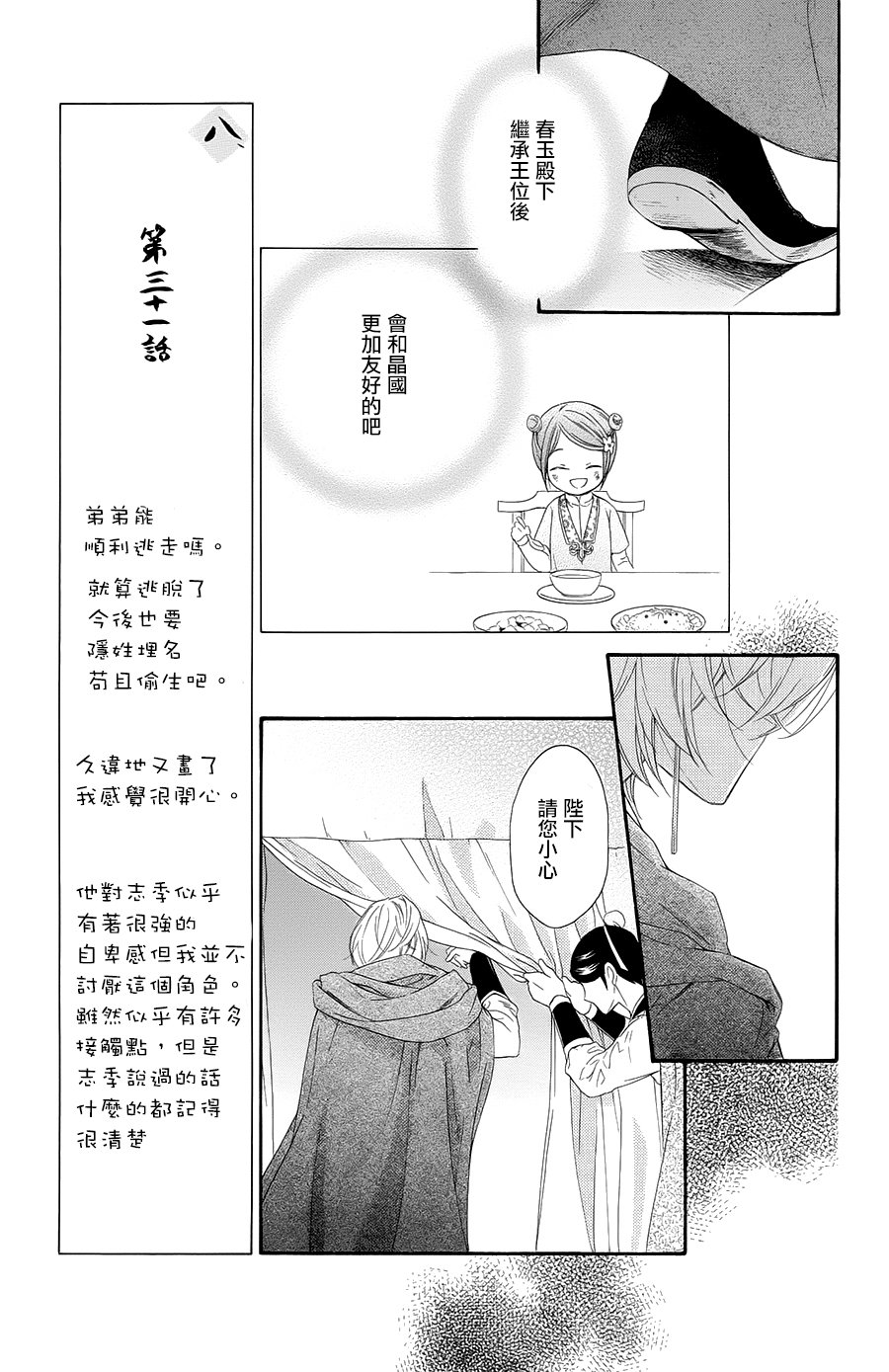 王的至宝韩漫全集-第31话无删减无遮挡章节图片 