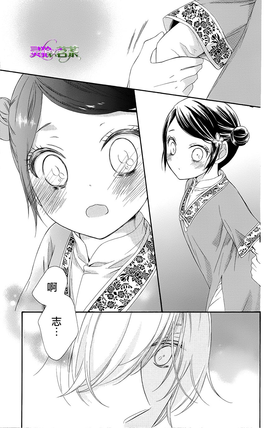王的至宝韩漫全集-第31话无删减无遮挡章节图片 