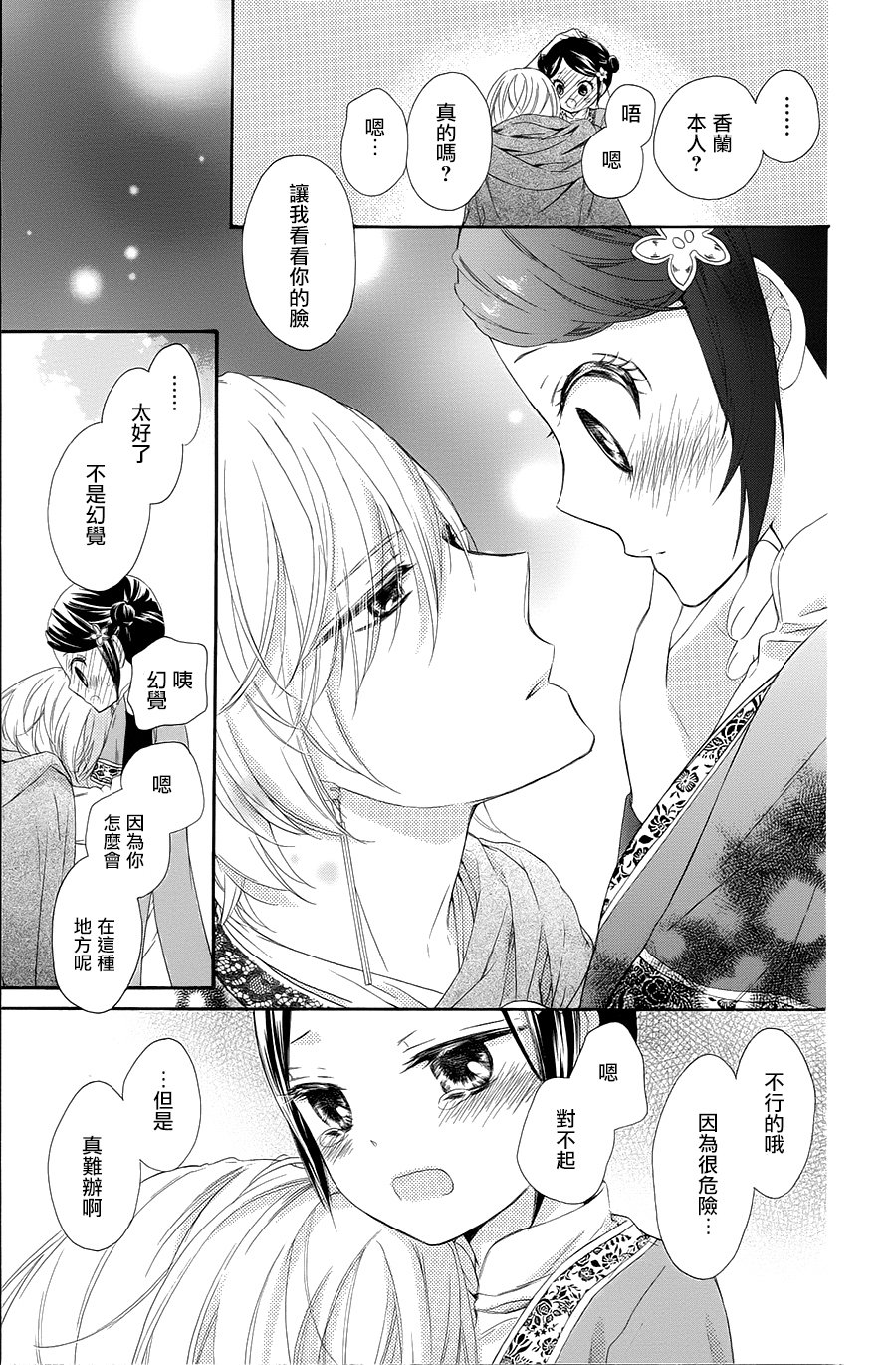 王的至宝韩漫全集-第31话无删减无遮挡章节图片 