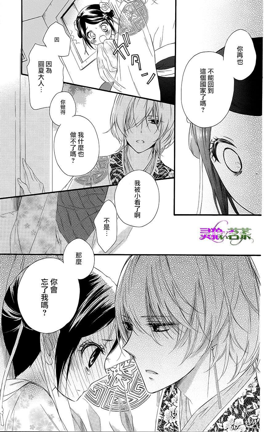 王的至宝韩漫全集-第32话无删减无遮挡章节图片 