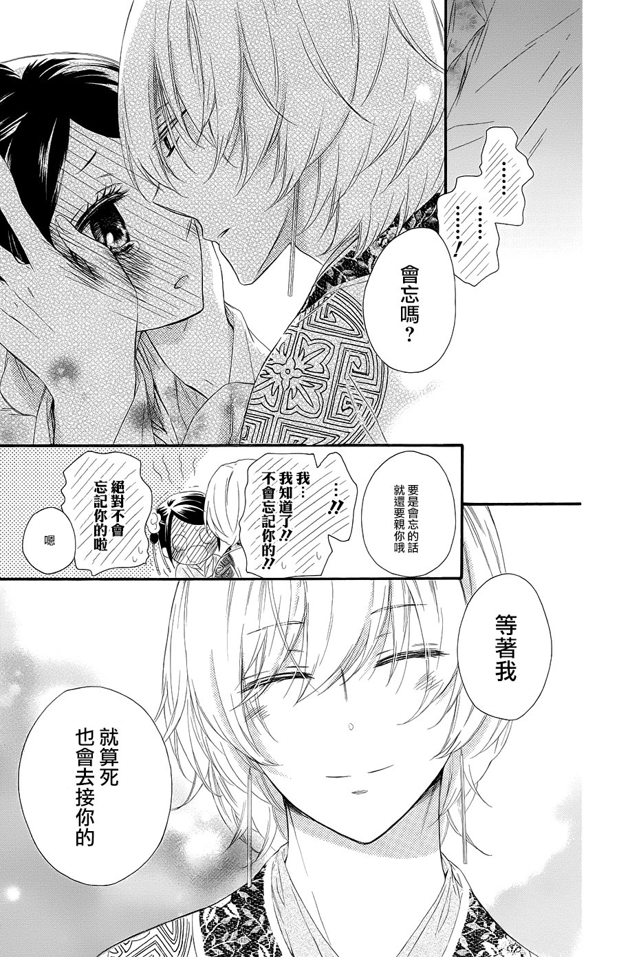 王的至宝韩漫全集-第32话无删减无遮挡章节图片 