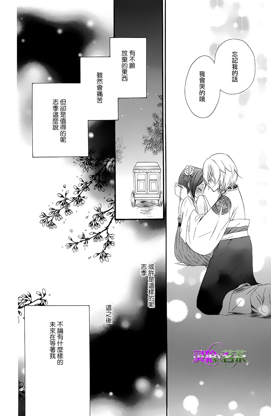 王的至宝韩漫全集-第32话无删减无遮挡章节图片 