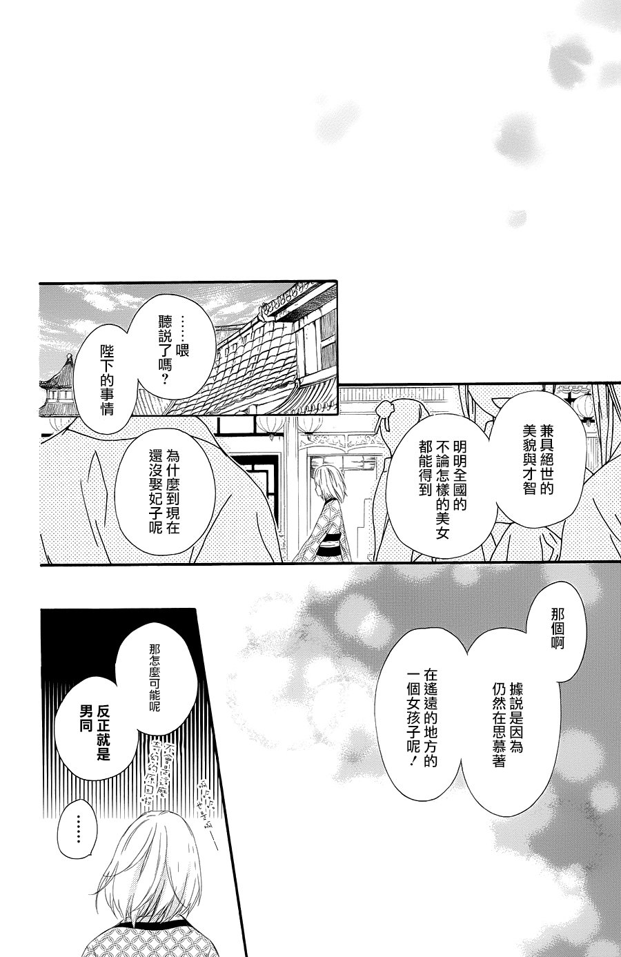 王的至宝韩漫全集-第32话无删减无遮挡章节图片 
