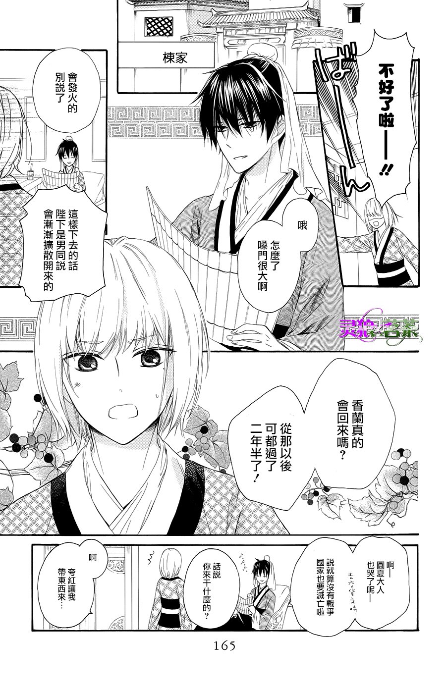 王的至宝韩漫全集-第32话无删减无遮挡章节图片 