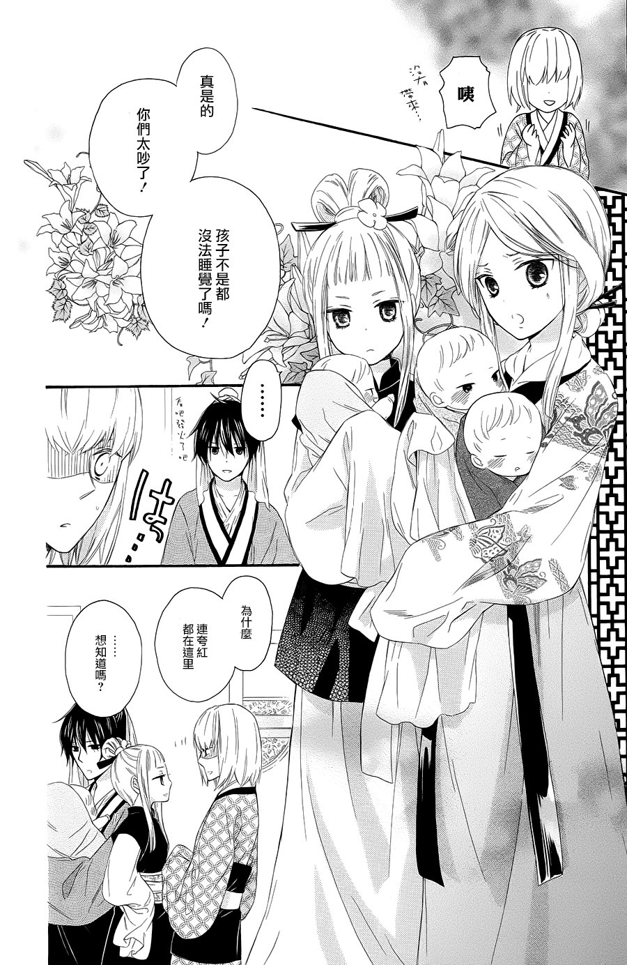 王的至宝韩漫全集-第32话无删减无遮挡章节图片 
