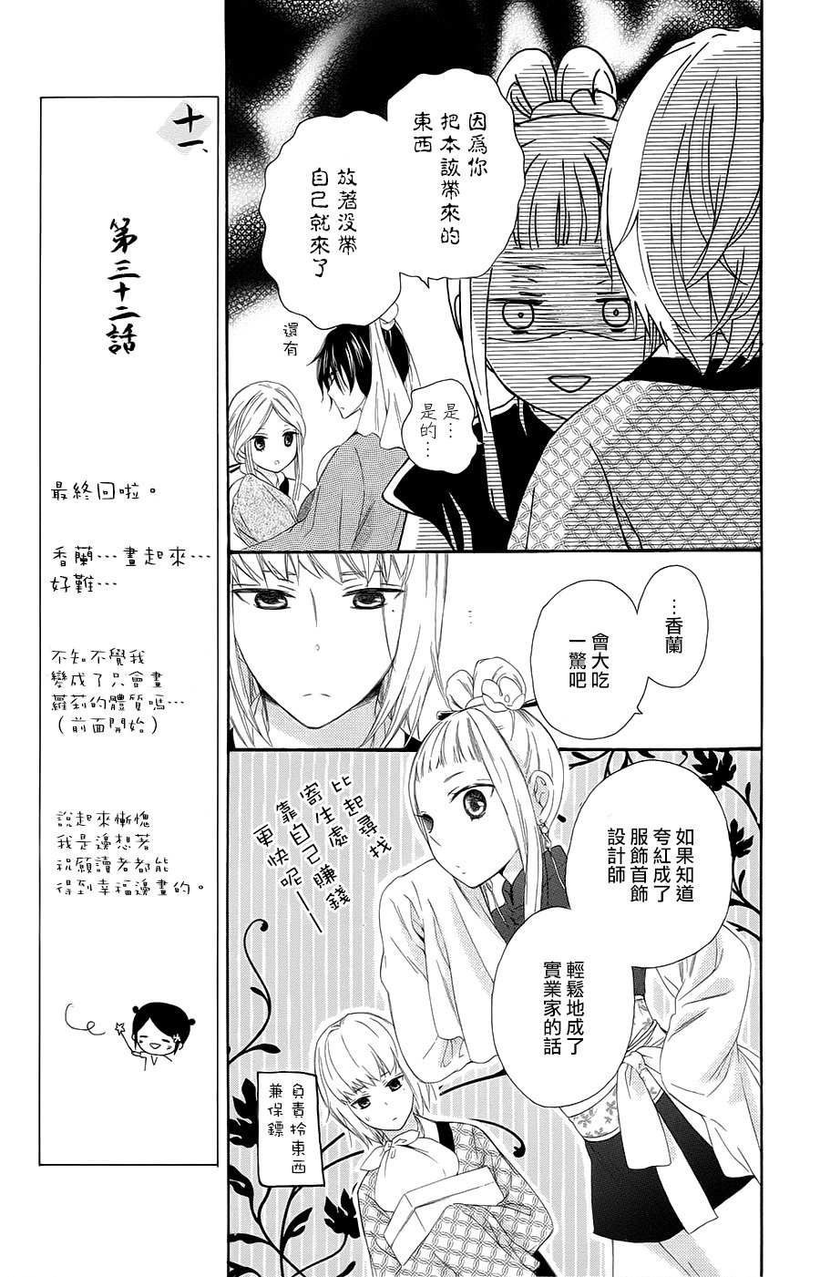 王的至宝韩漫全集-第32话无删减无遮挡章节图片 