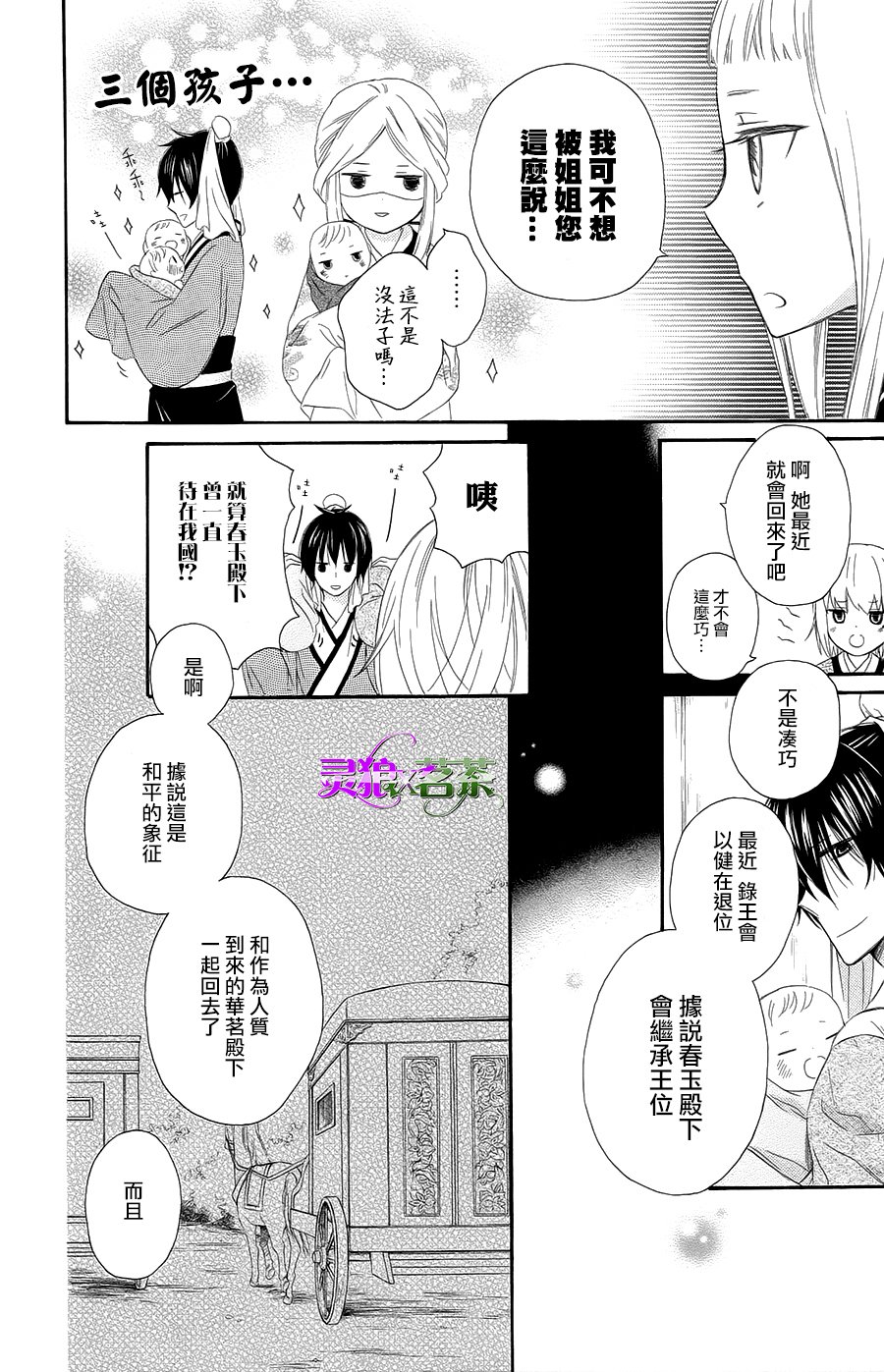 王的至宝韩漫全集-第32话无删减无遮挡章节图片 