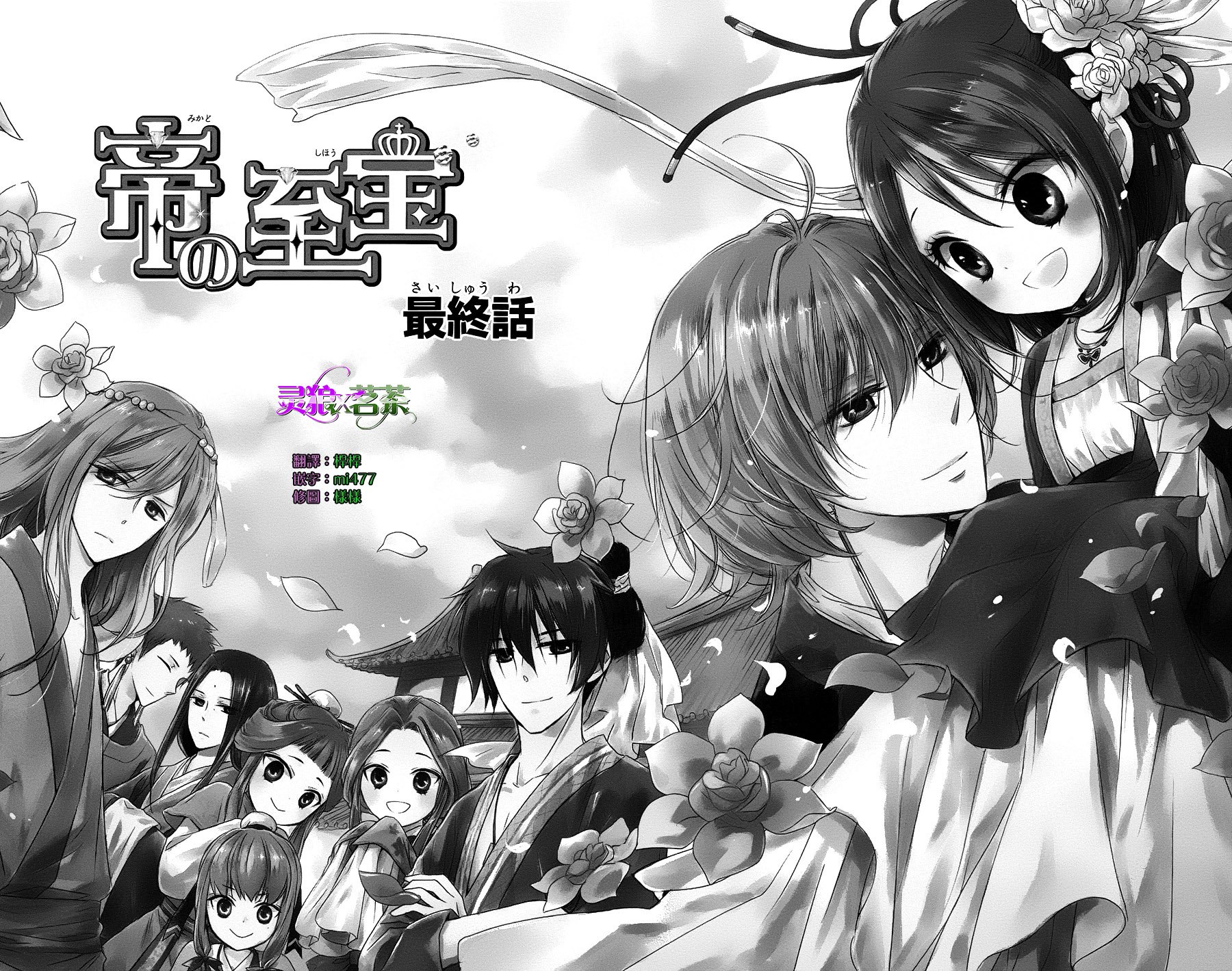 王的至宝韩漫全集-第32话无删减无遮挡章节图片 
