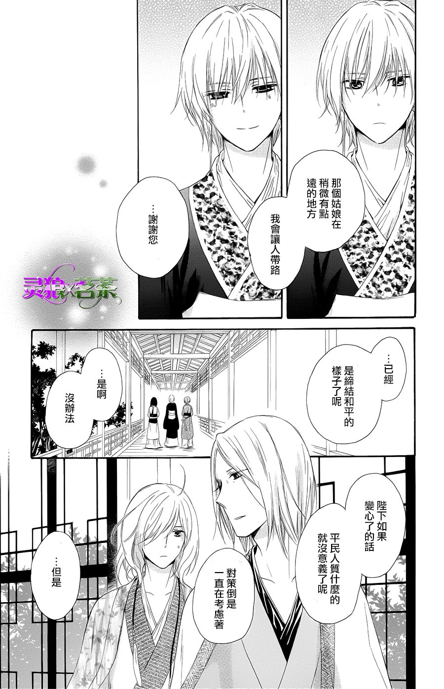 王的至宝韩漫全集-第32话无删减无遮挡章节图片 