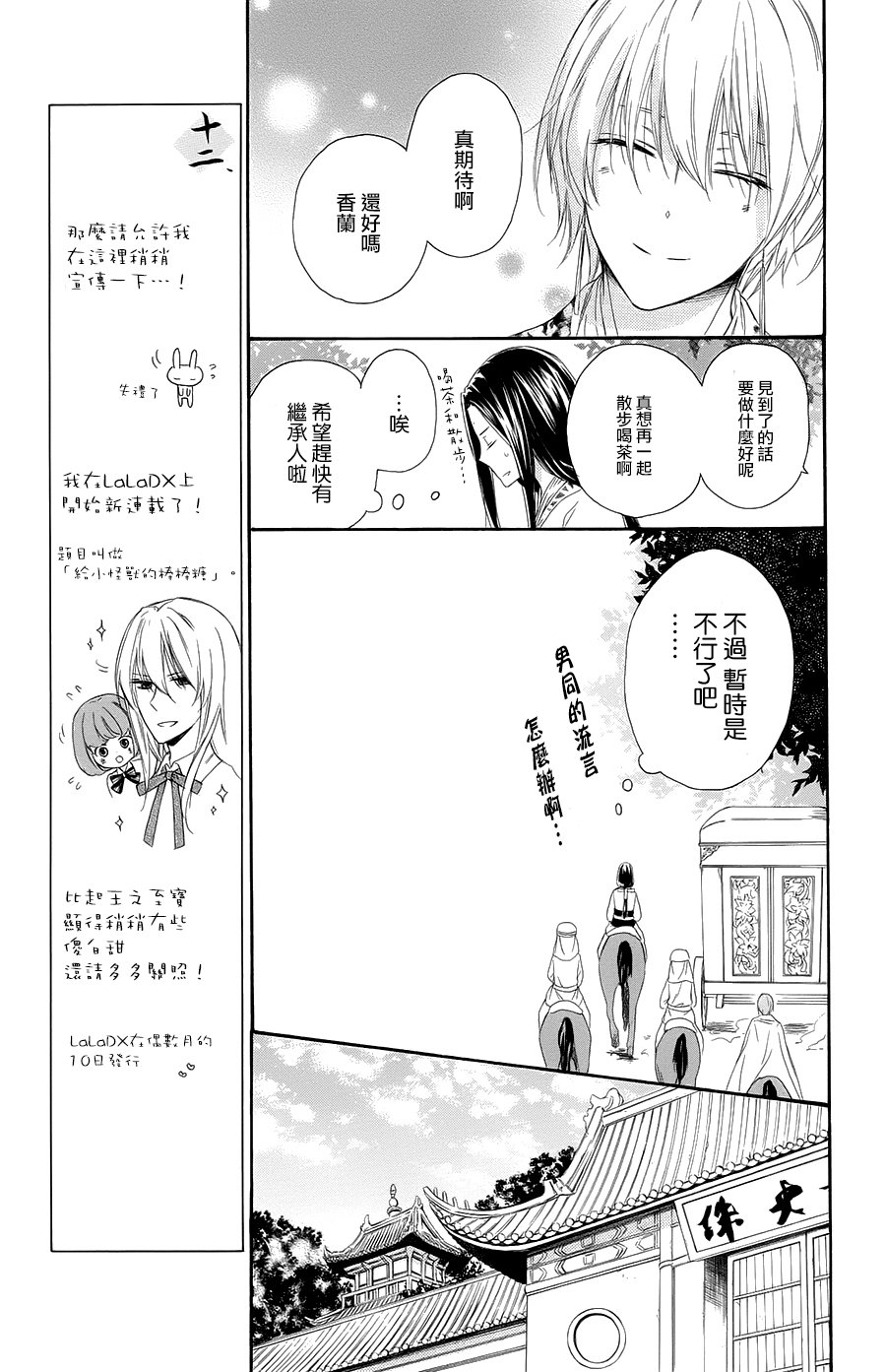 王的至宝韩漫全集-第32话无删减无遮挡章节图片 