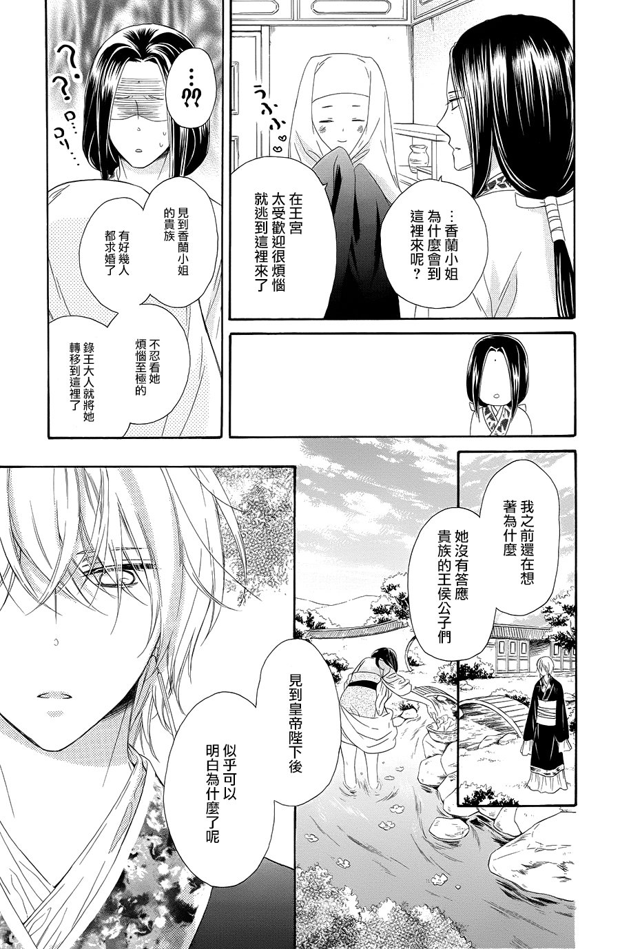 王的至宝韩漫全集-第32话无删减无遮挡章节图片 