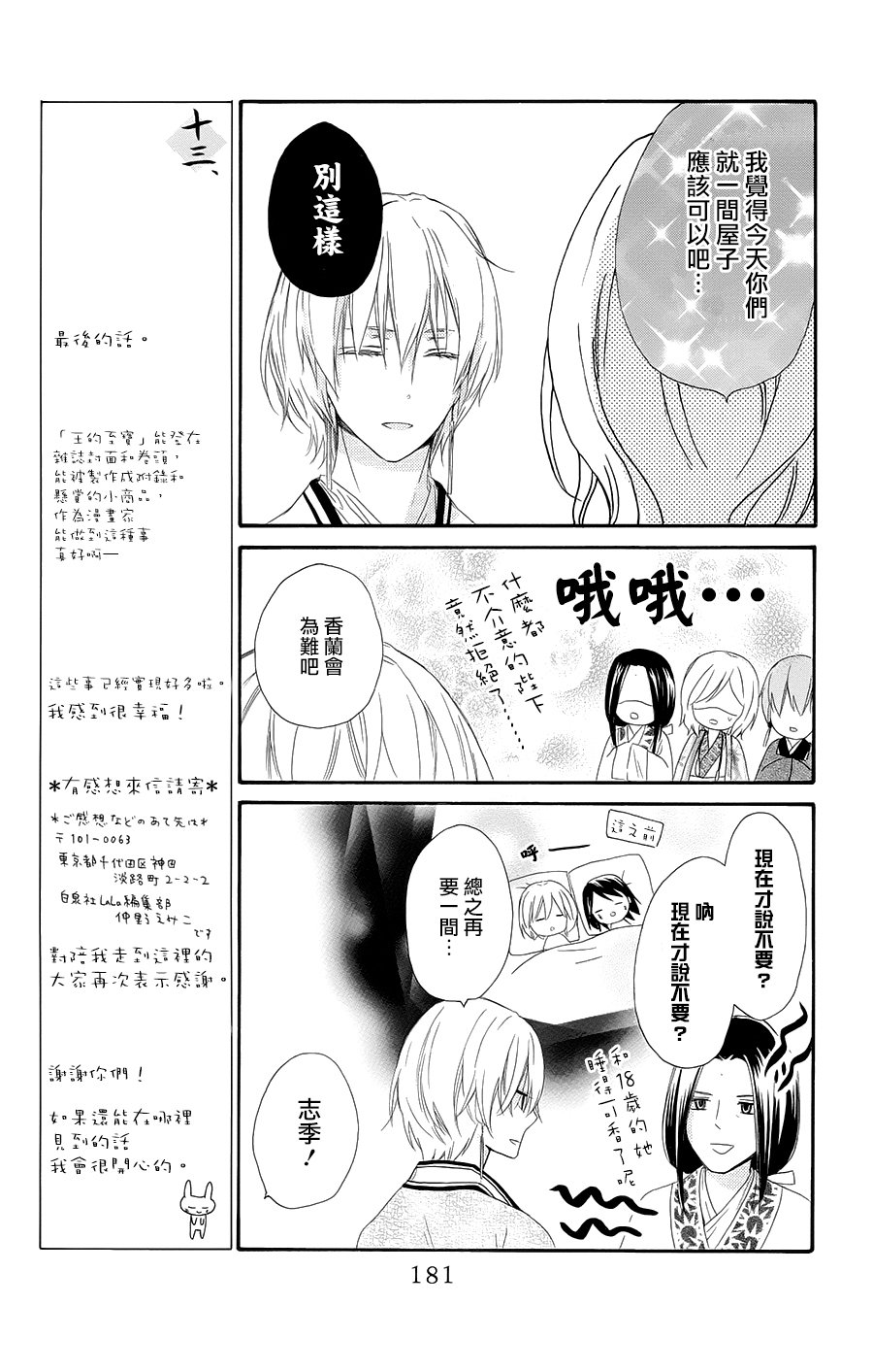 王的至宝韩漫全集-第32话无删减无遮挡章节图片 