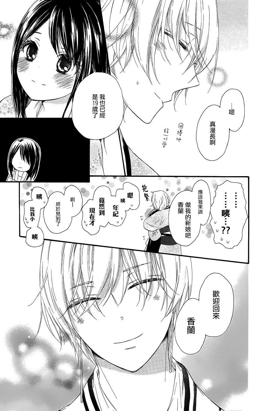 王的至宝韩漫全集-第32话无删减无遮挡章节图片 