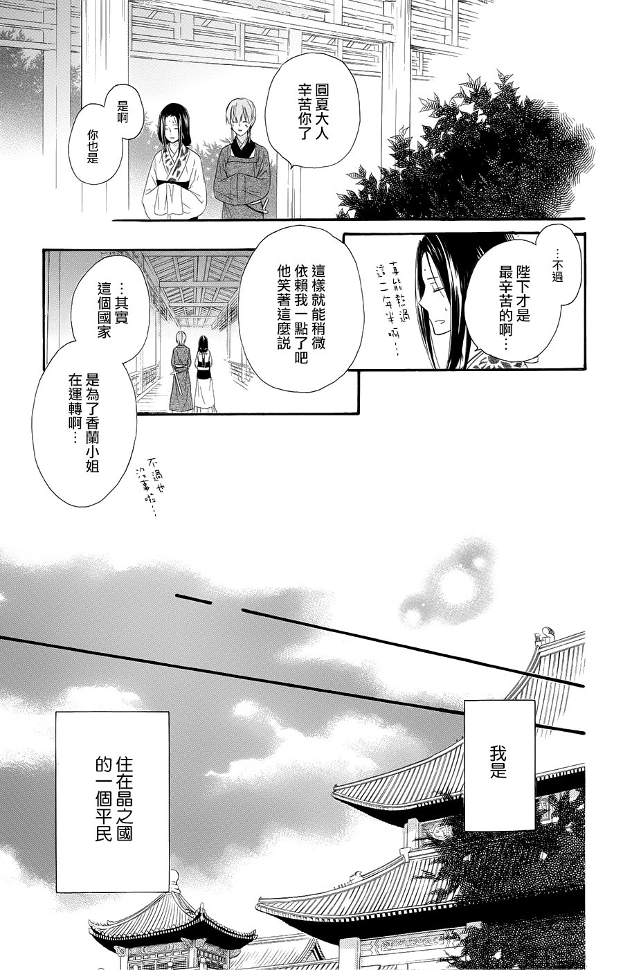王的至宝韩漫全集-第32话无删减无遮挡章节图片 