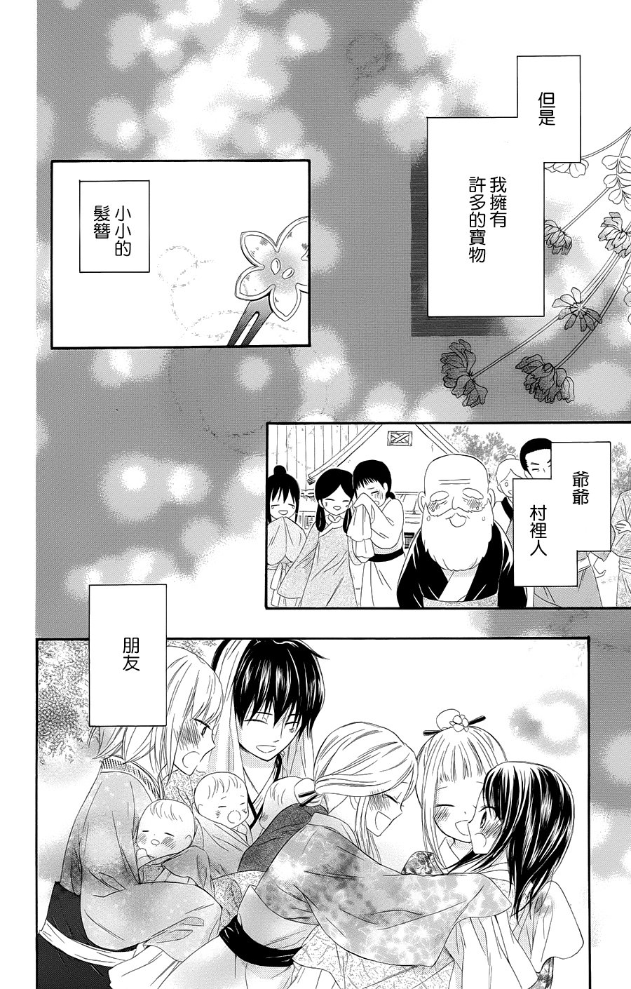 王的至宝韩漫全集-第32话无删减无遮挡章节图片 