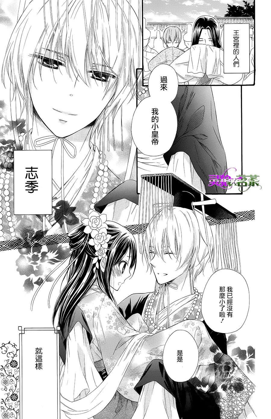 王的至宝韩漫全集-第32话无删减无遮挡章节图片 