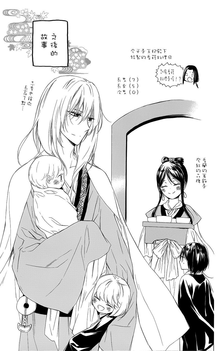 王的至宝韩漫全集-第32话无删减无遮挡章节图片 
