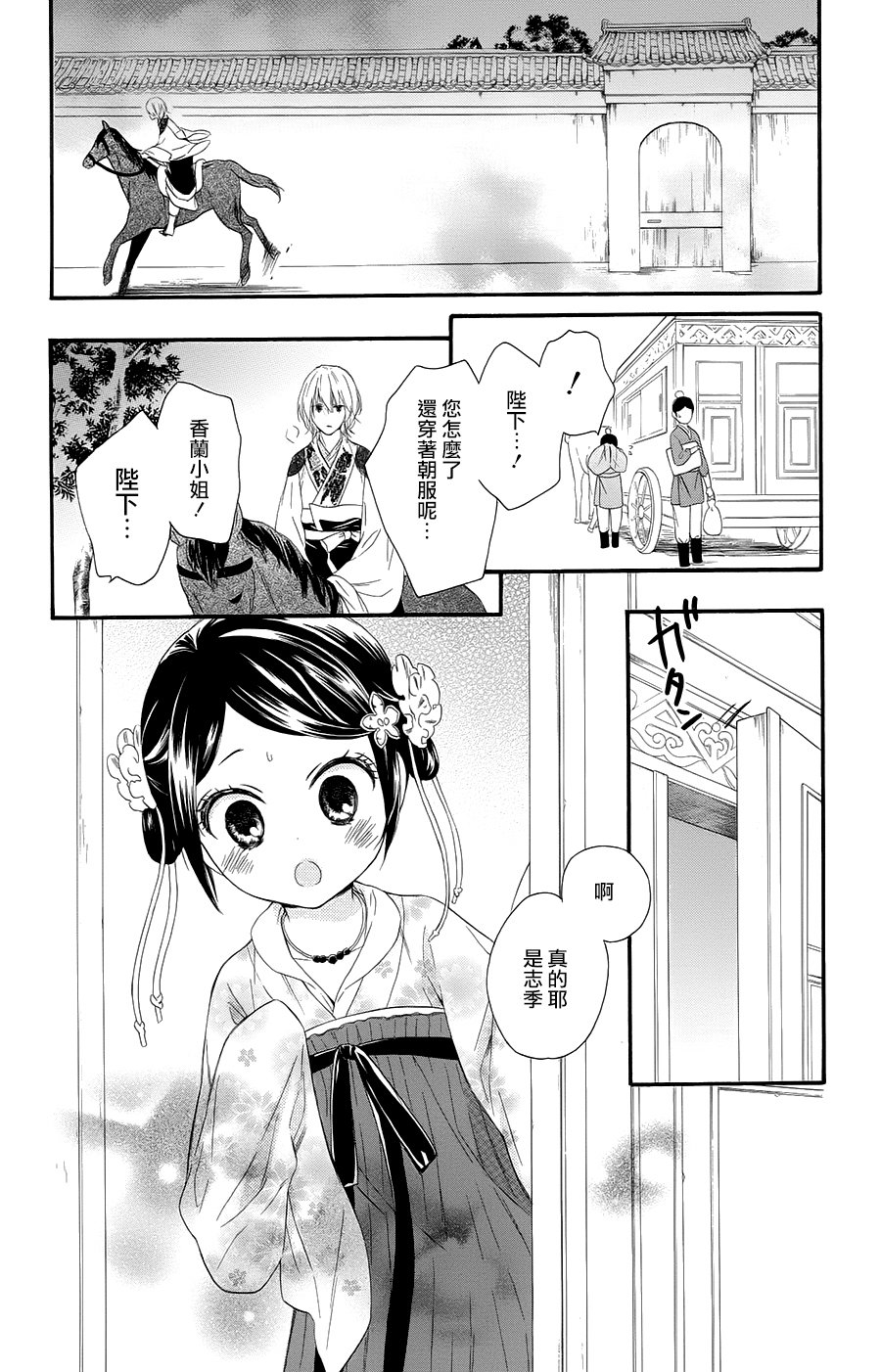 王的至宝韩漫全集-第32话无删减无遮挡章节图片 
