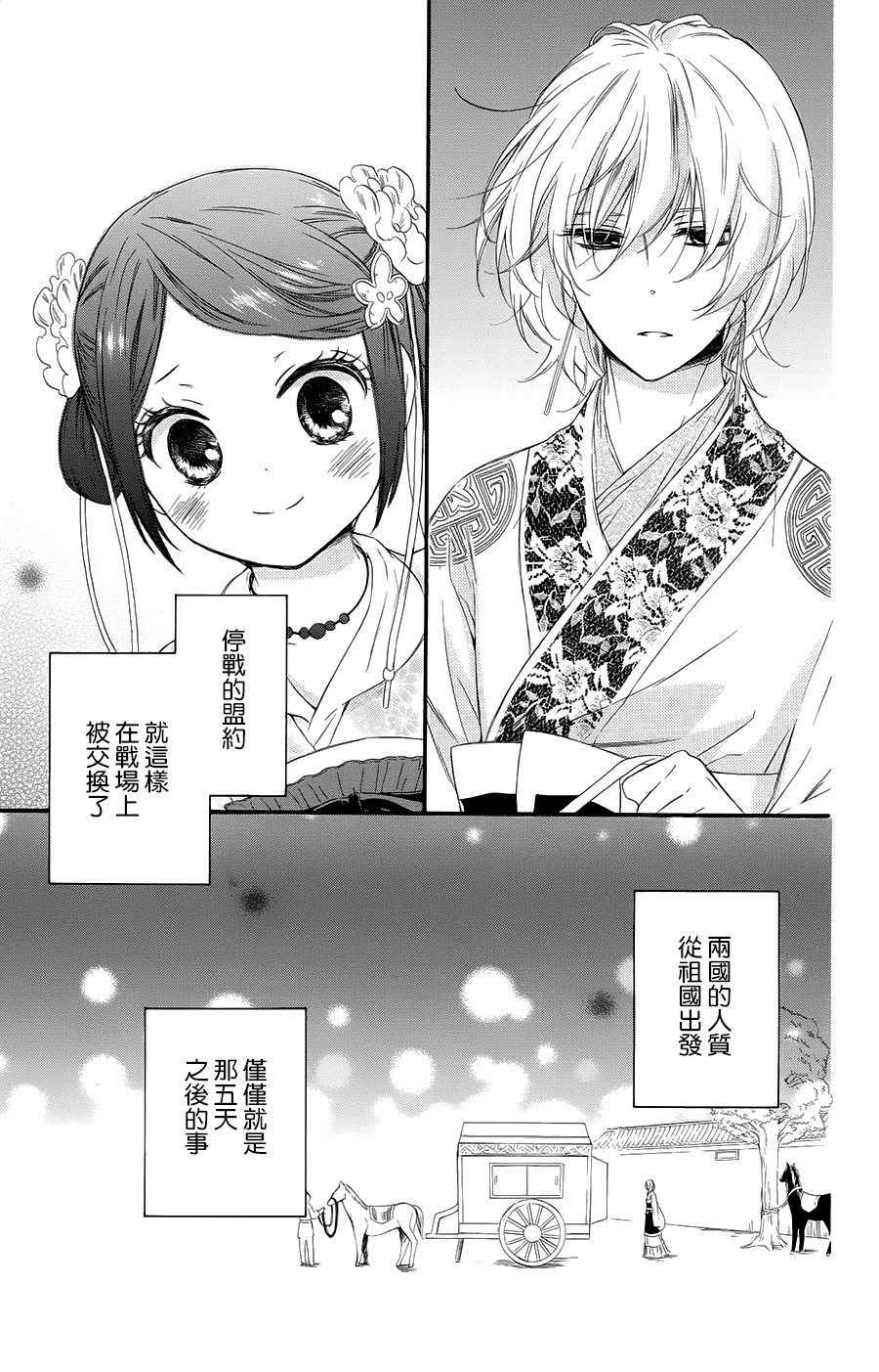 王的至宝韩漫全集-第32话无删减无遮挡章节图片 