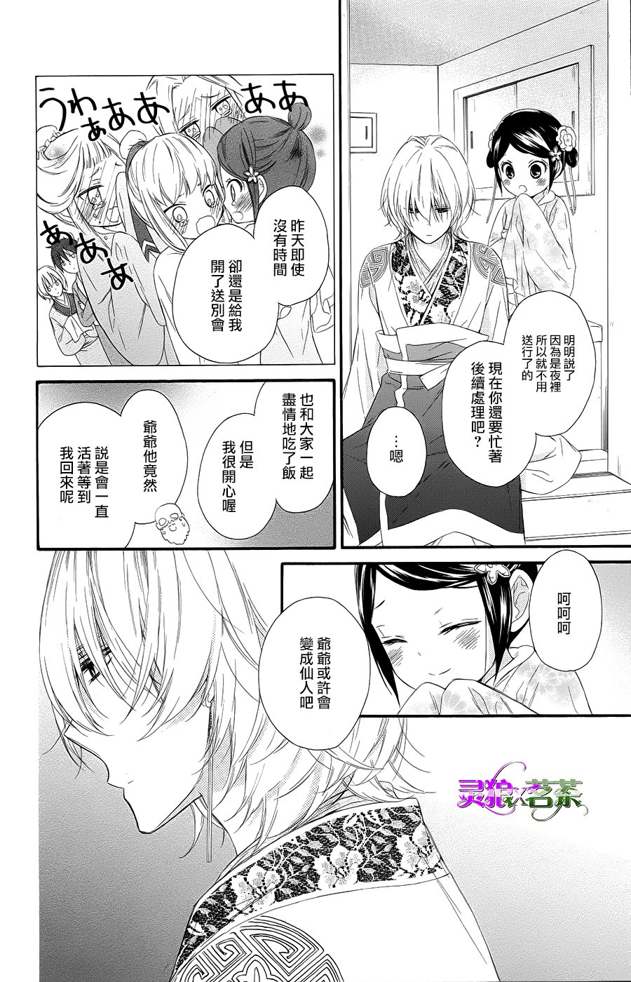 王的至宝韩漫全集-第32话无删减无遮挡章节图片 