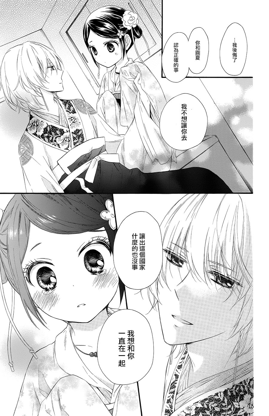 王的至宝韩漫全集-第32话无删减无遮挡章节图片 
