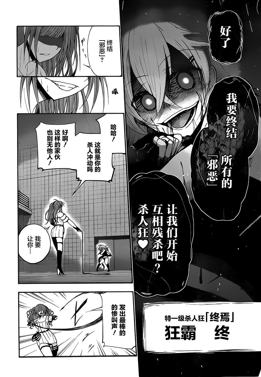 狂霸是终的杀人冲动韩漫全集-全一话无删减无遮挡章节图片 