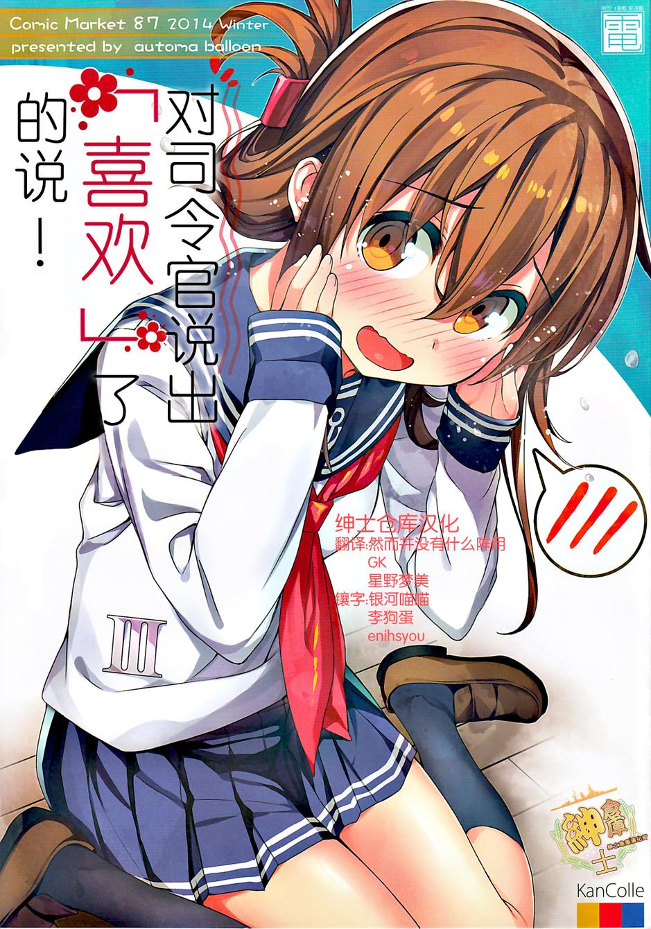 对司令官说出“喜欢”了的说！韩漫全集-全一话无删减无遮挡章节图片 