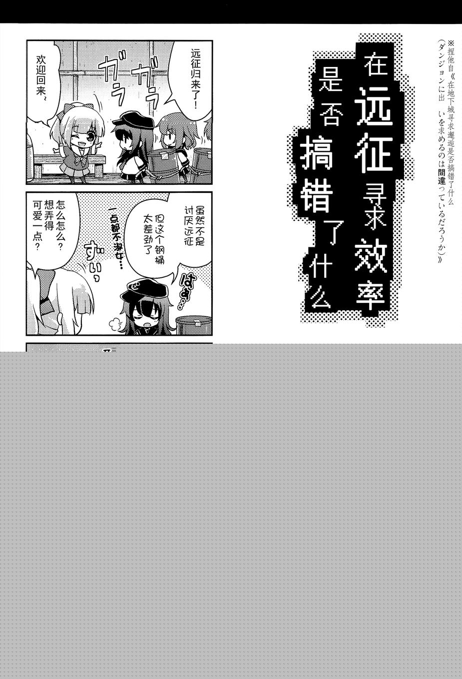 请问您今天要来点第六驱逐队吗？韩漫全集-全一话无删减无遮挡章节图片 