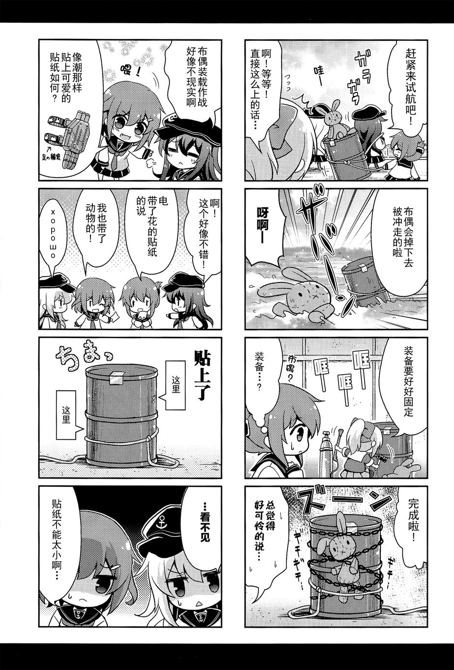 请问您今天要来点第六驱逐队吗？韩漫全集-全一话无删减无遮挡章节图片 