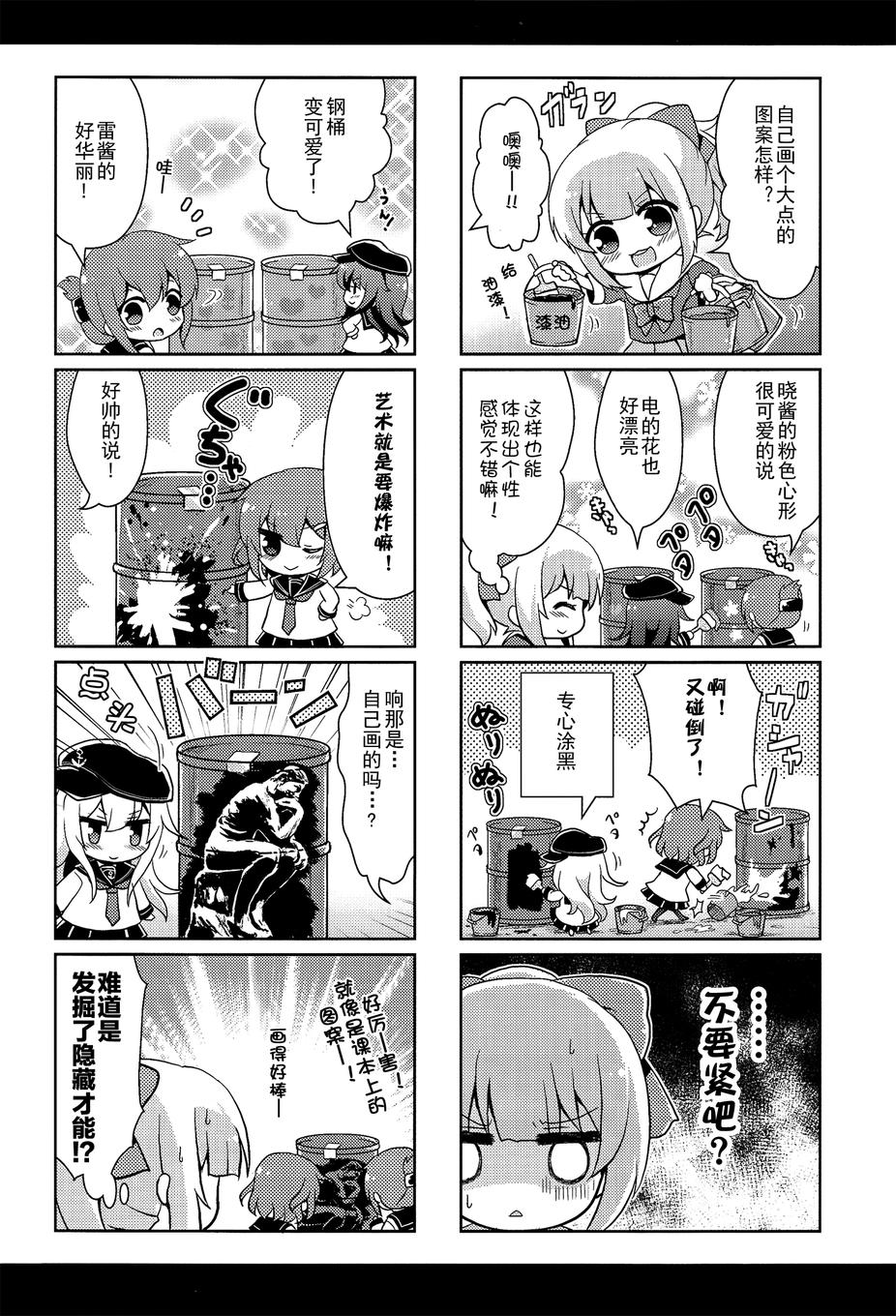 请问您今天要来点第六驱逐队吗？韩漫全集-全一话无删减无遮挡章节图片 