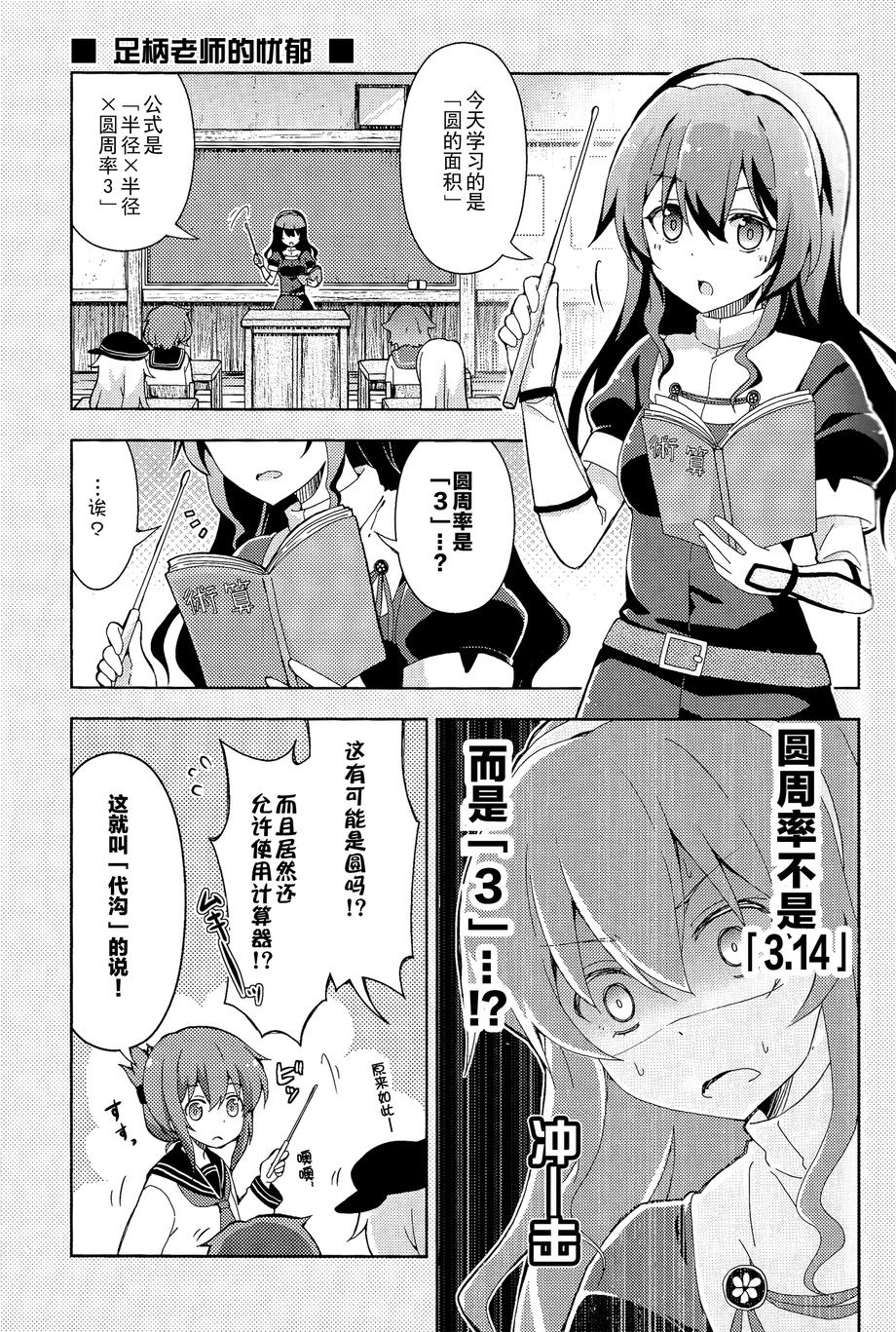 请问您今天要来点第六驱逐队吗？韩漫全集-全一话无删减无遮挡章节图片 