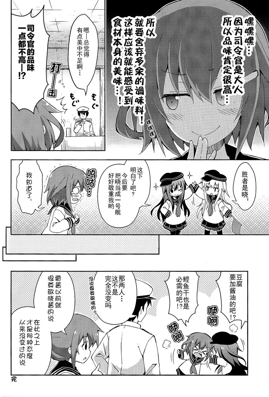 请问您今天要来点第六驱逐队吗？韩漫全集-全一话无删减无遮挡章节图片 