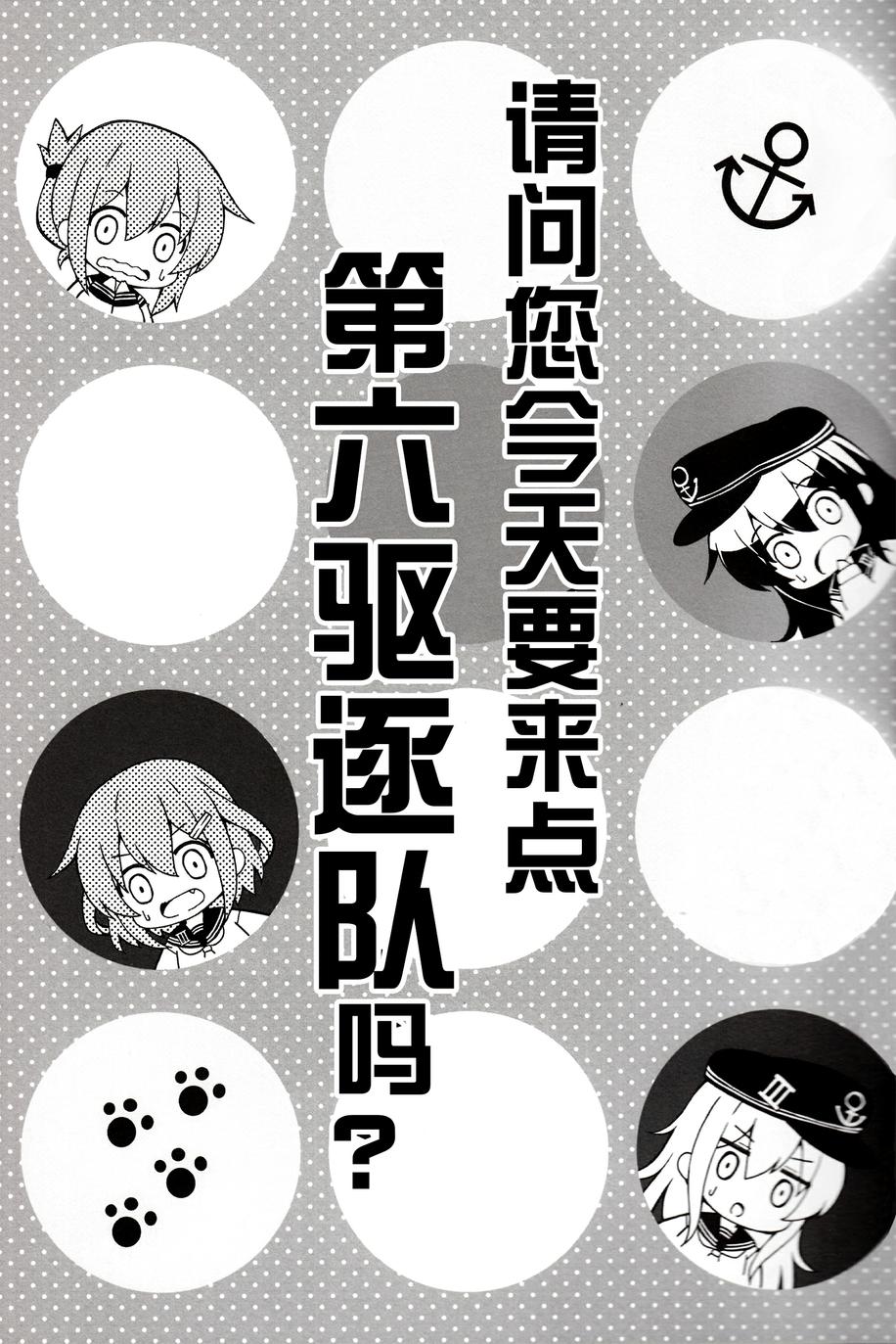 请问您今天要来点第六驱逐队吗？韩漫全集-全一话无删减无遮挡章节图片 