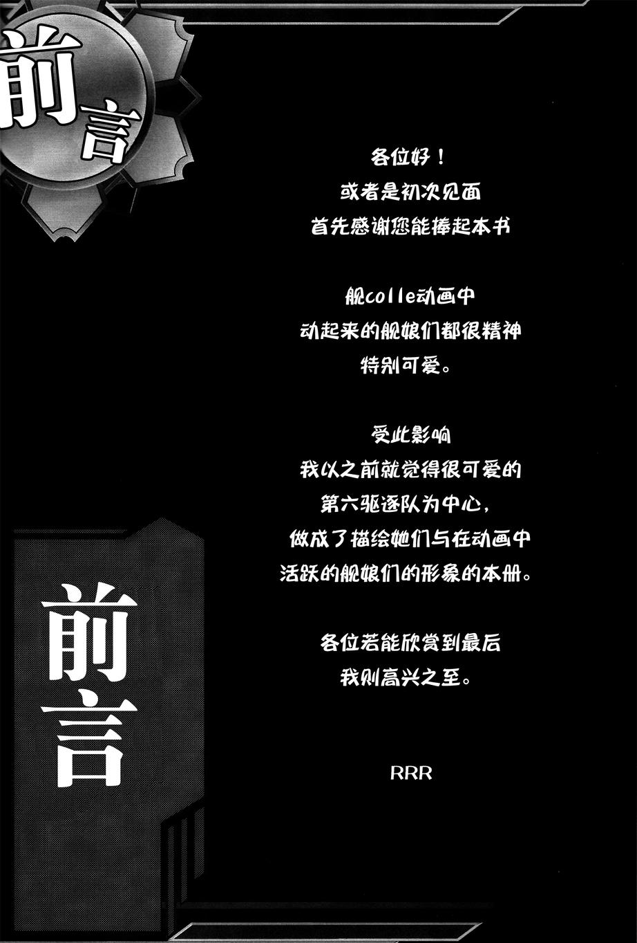 请问您今天要来点第六驱逐队吗？韩漫全集-全一话无删减无遮挡章节图片 