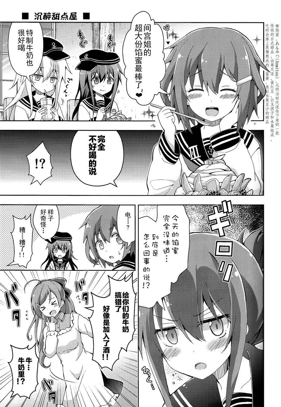 请问您今天要来点第六驱逐队吗？韩漫全集-全一话无删减无遮挡章节图片 