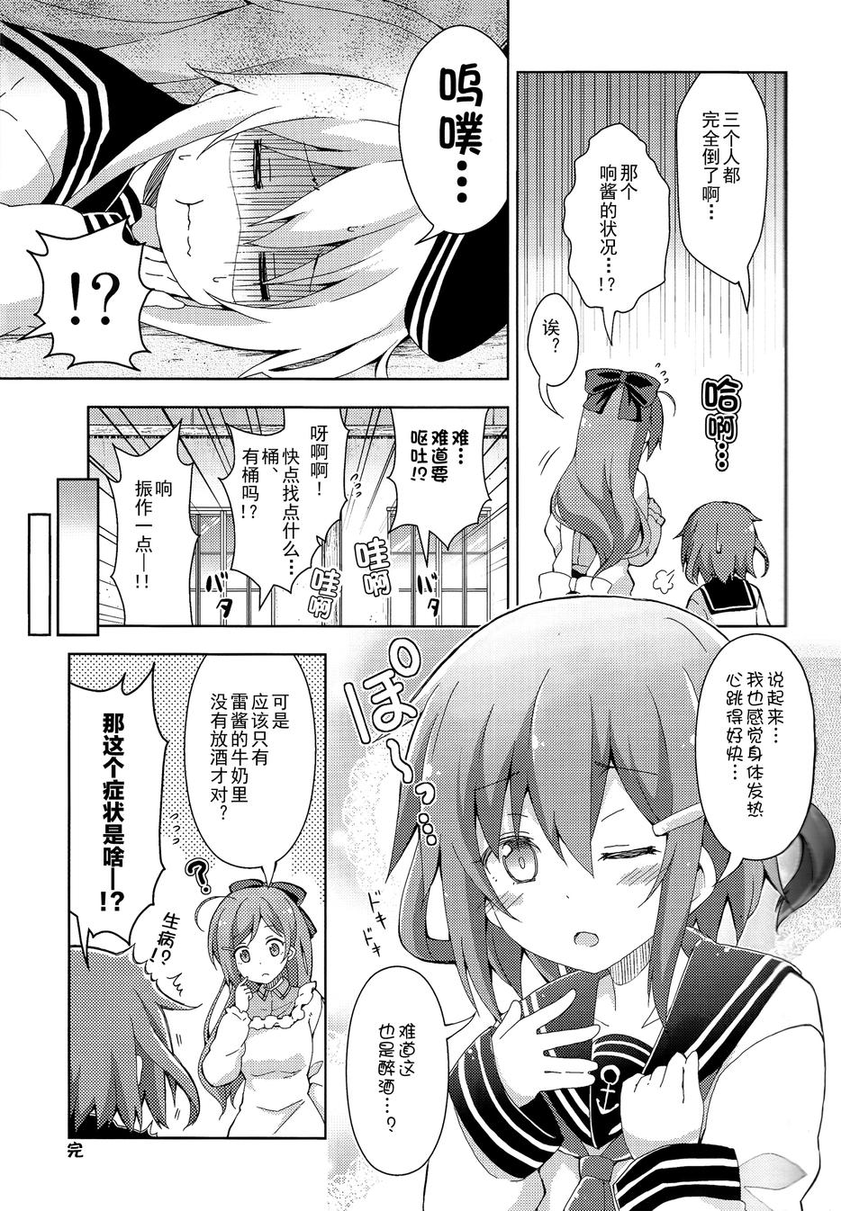 请问您今天要来点第六驱逐队吗？韩漫全集-全一话无删减无遮挡章节图片 