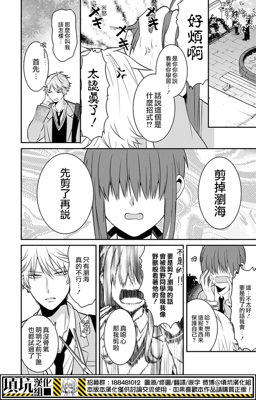 少女三月强势出击韩漫全集-第01话无删减无遮挡章节图片 