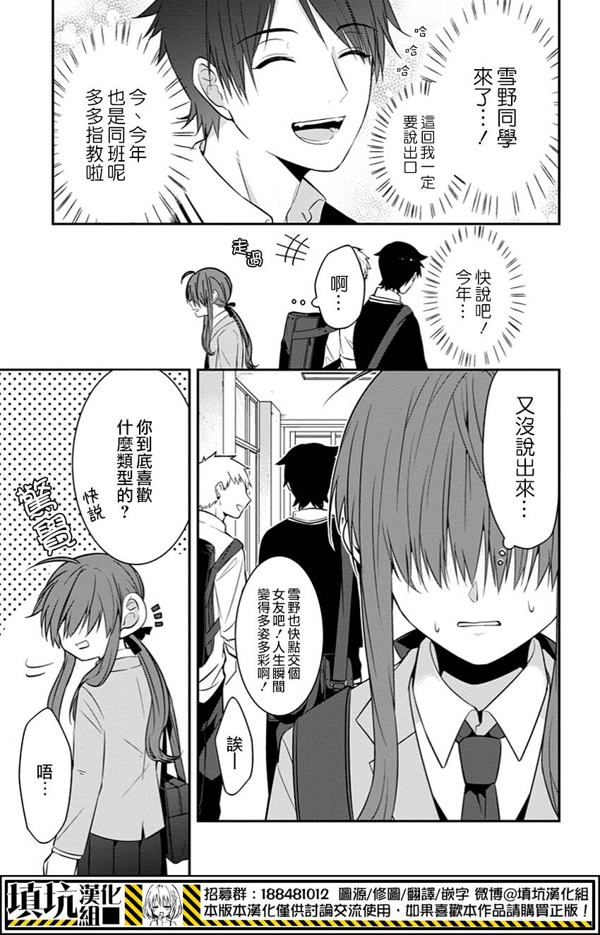少女三月强势出击韩漫全集-第01话无删减无遮挡章节图片 