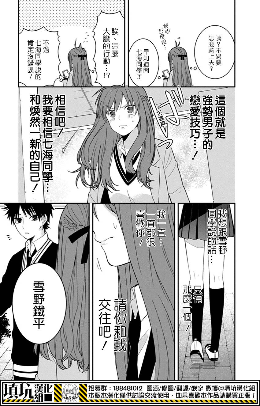 少女三月强势出击韩漫全集-第01话无删减无遮挡章节图片 