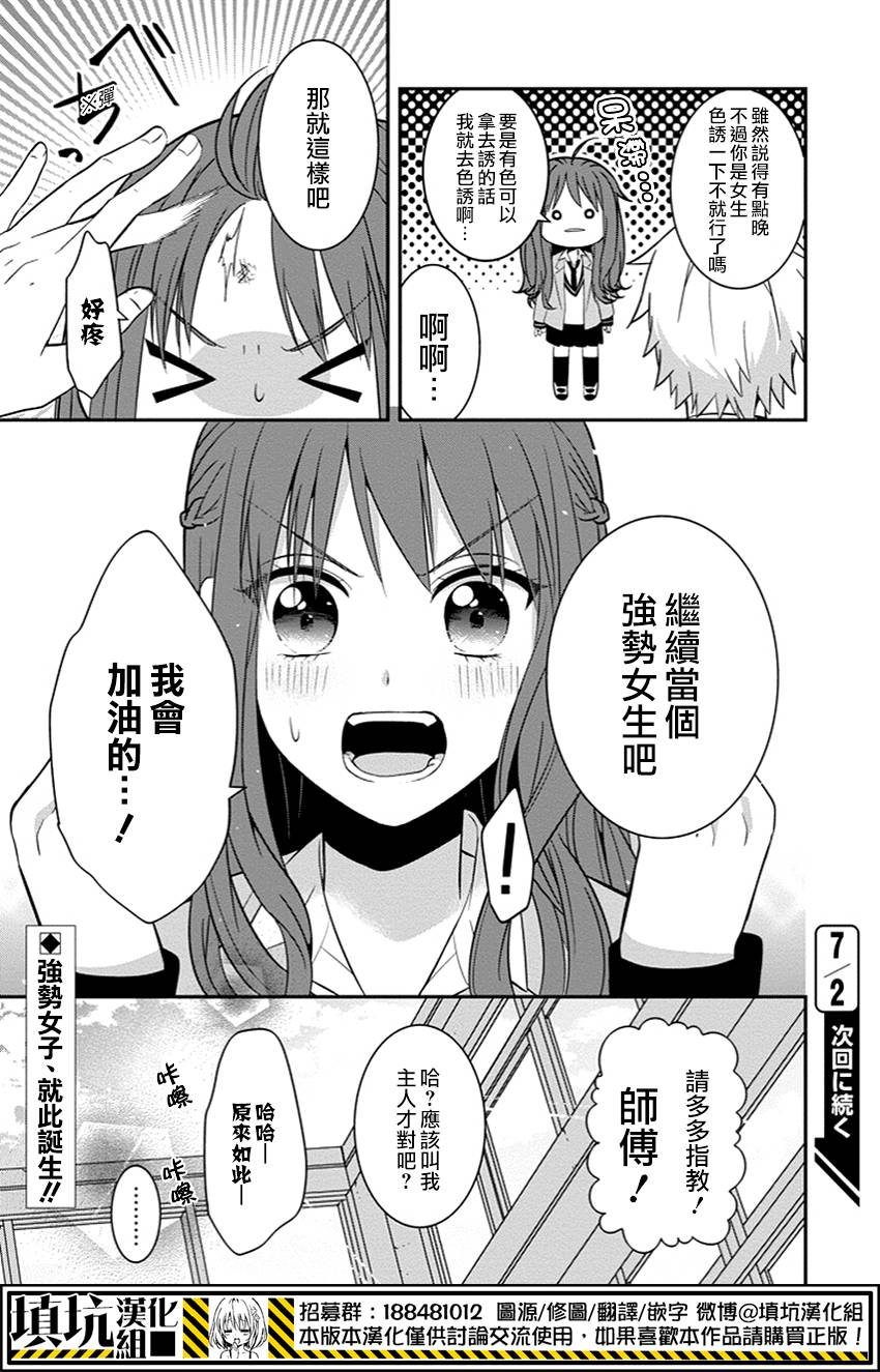 少女三月强势出击韩漫全集-第01话无删减无遮挡章节图片 
