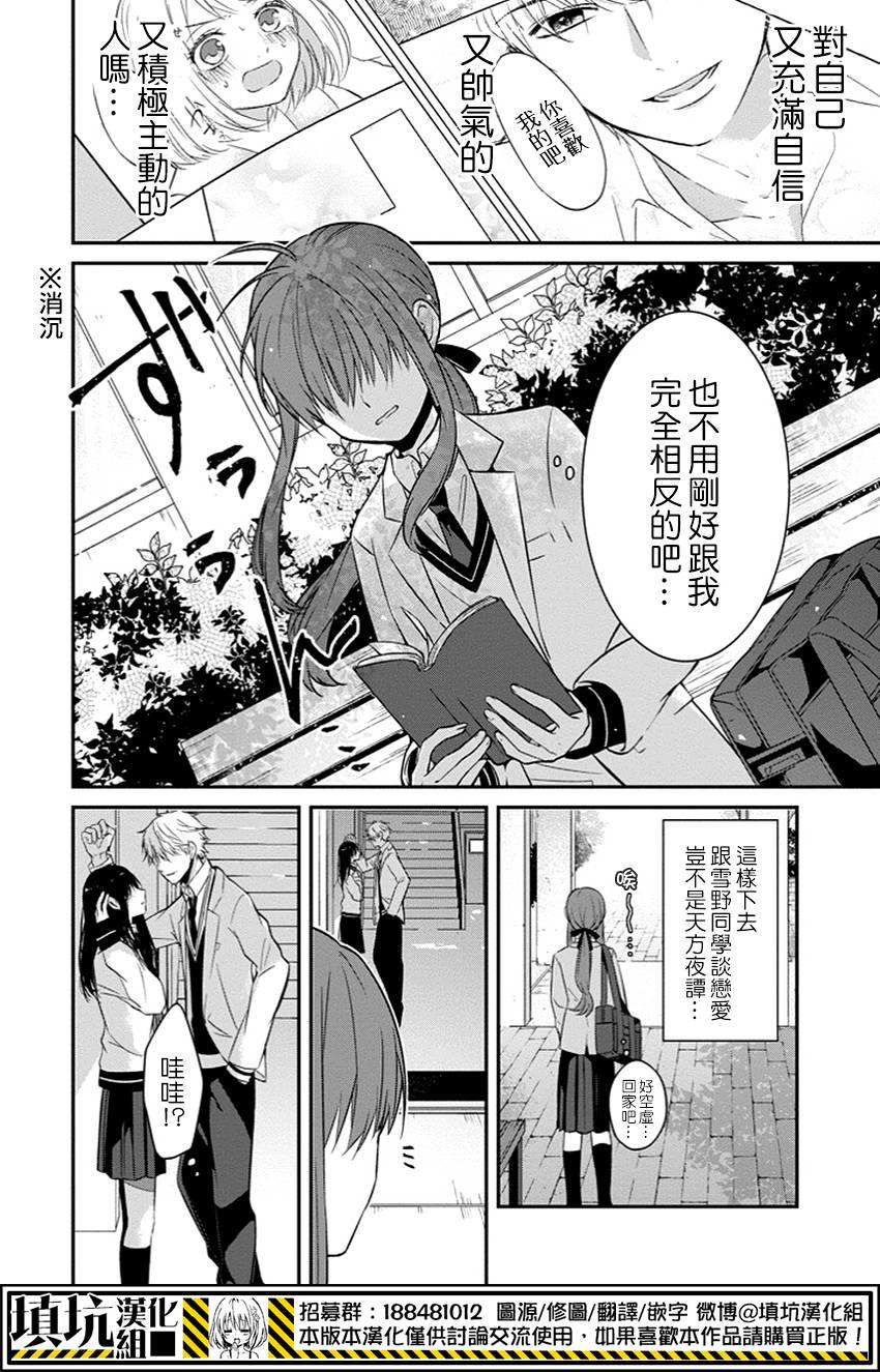 少女三月强势出击韩漫全集-第01话无删减无遮挡章节图片 