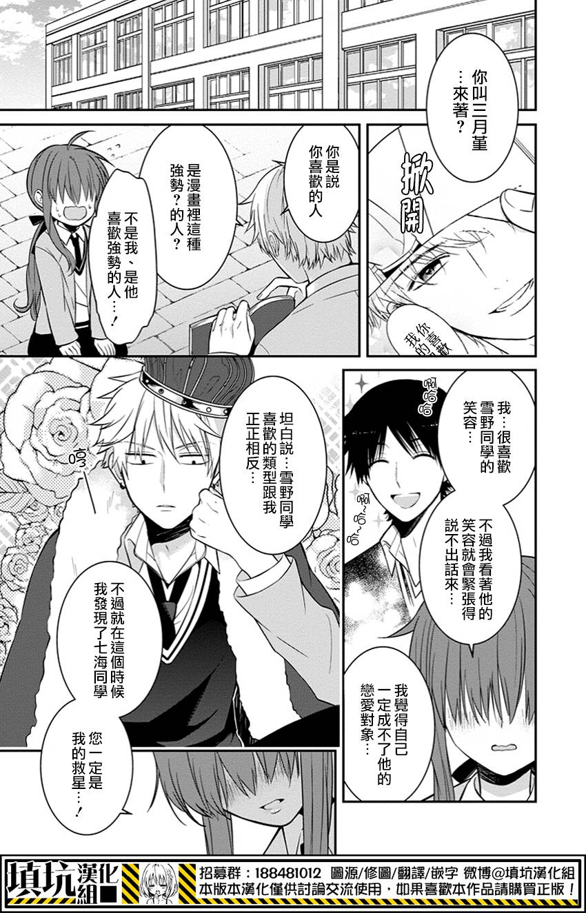 少女三月强势出击韩漫全集-第01话无删减无遮挡章节图片 