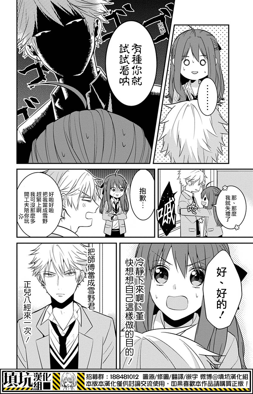 少女三月强势出击韩漫全集-第02话无删减无遮挡章节图片 