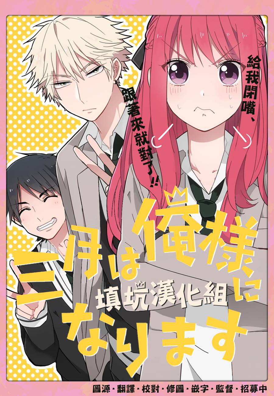 少女三月强势出击韩漫全集-第02话无删减无遮挡章节图片 