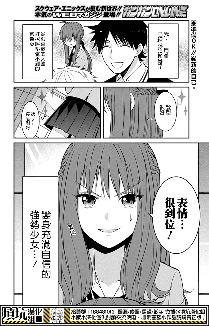 少女三月强势出击韩漫全集-第02话无删减无遮挡章节图片 