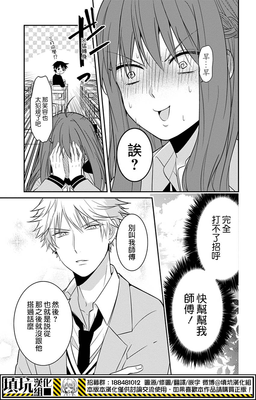 少女三月强势出击韩漫全集-第02话无删减无遮挡章节图片 